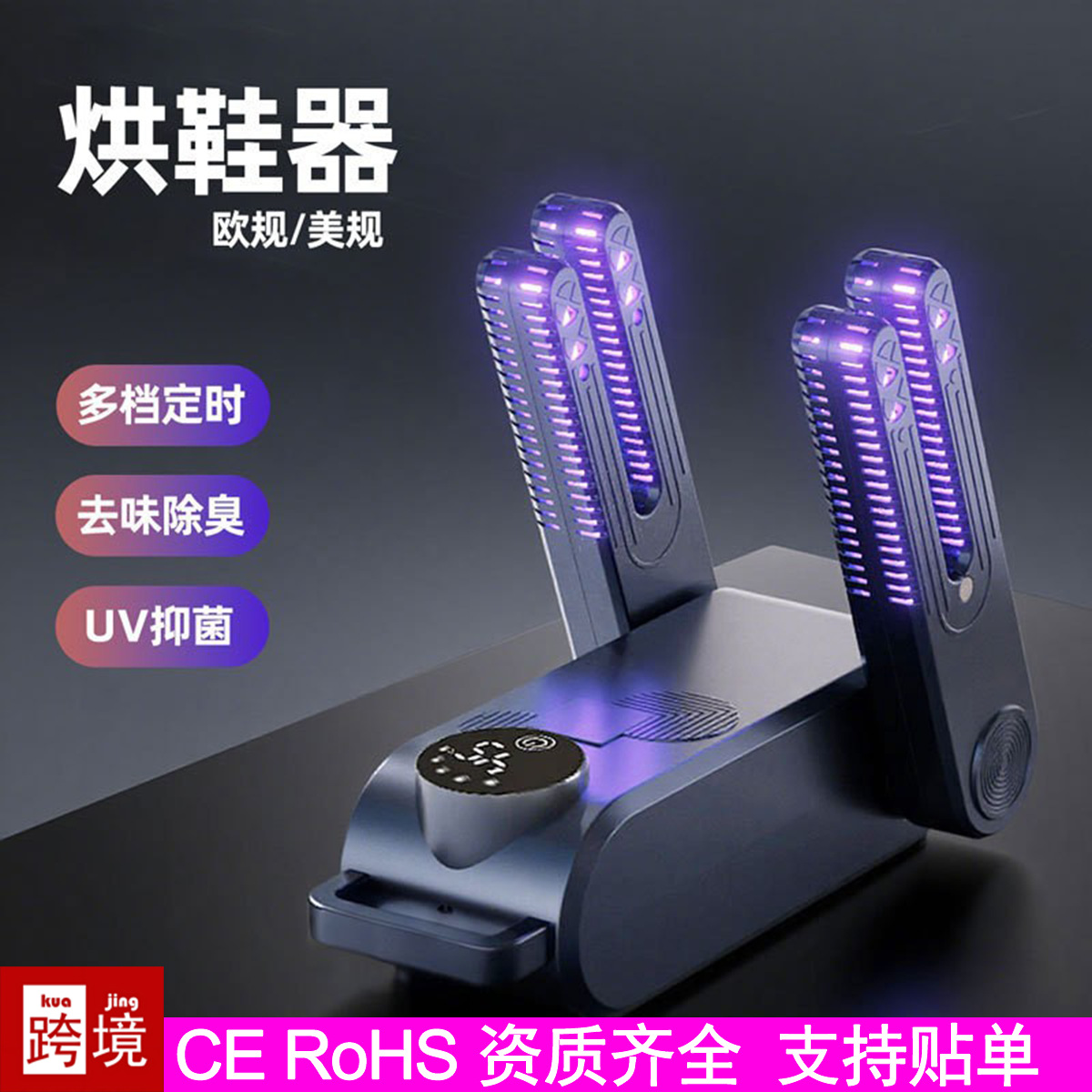 跨境新款烘鞋器家用宿舍速干杀菌除臭干鞋器智能定时烘干机欧美规