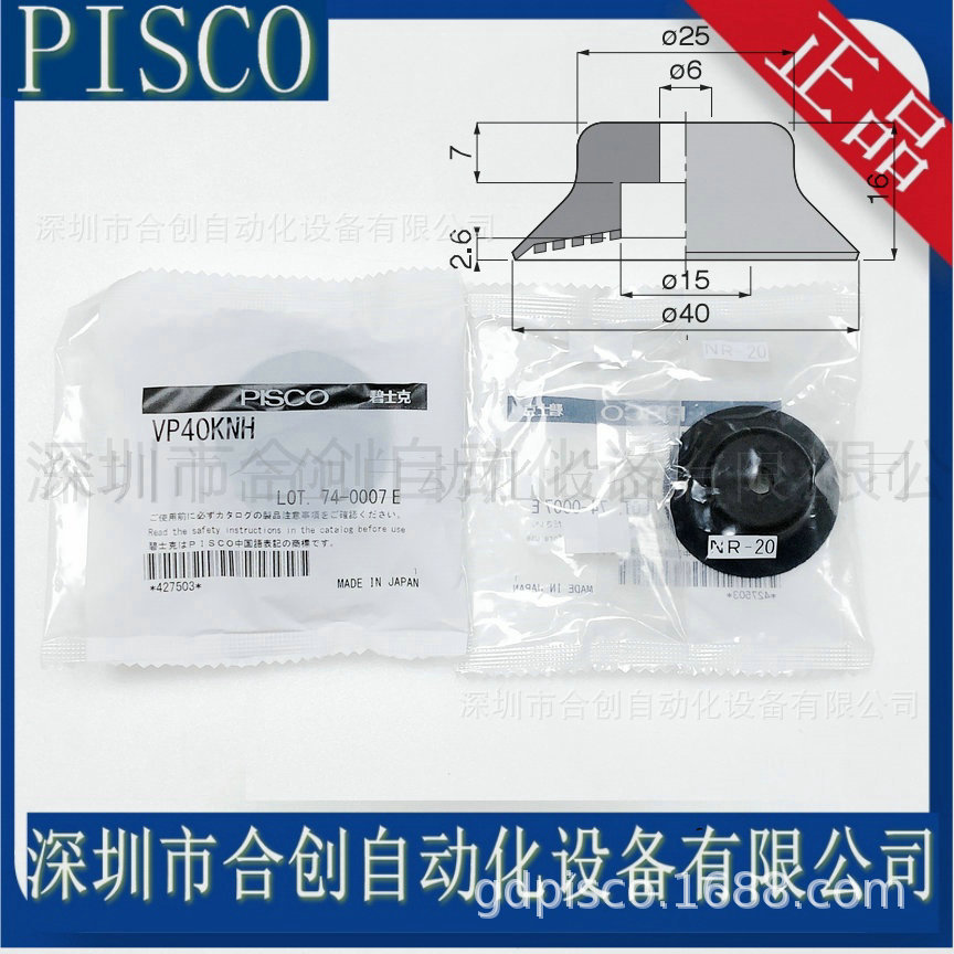 日本PISCO止滑型真空吸盘橡胶VP20KNH  VP40KNH VP30KNH  VP50KNH