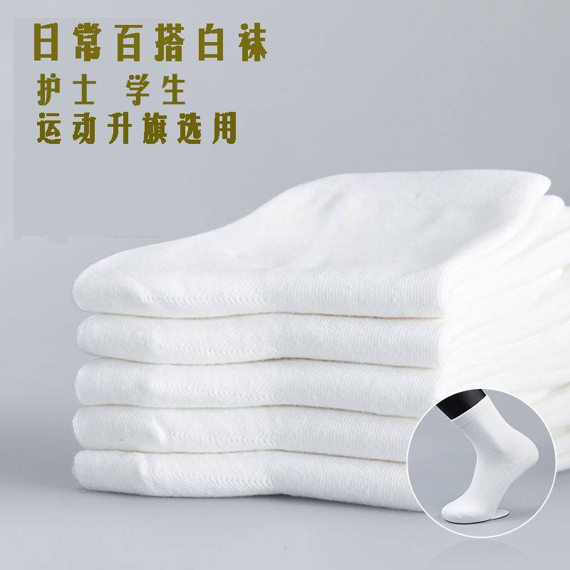 Nuo Huang White Children's Socks for Primary and Secondary School Students, Cotton Mid-Tube Nurse Socks, Wholesale Dress Socks, Sports Dance Socks, Versatile