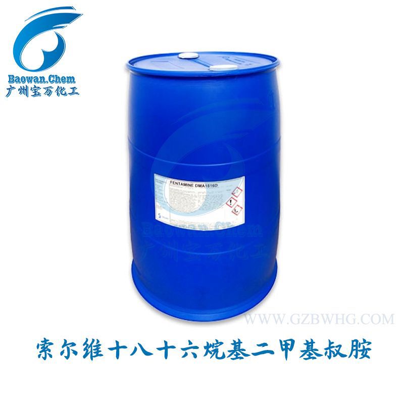 索尔维十八十六烷基二甲基叔胺