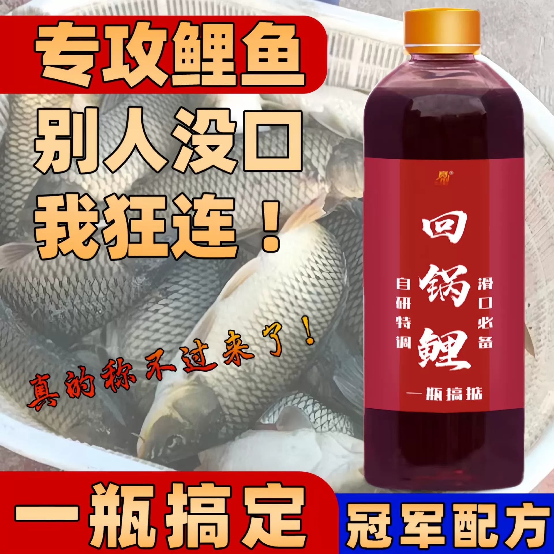 鱼味王厂家直销回锅鲤钓回锅鲤鱼饵料添加剂黑坑野钓鲤鱼诱鱼剂
