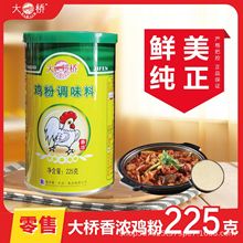 【零售】大桥香浓鸡粉225克 正品商用餐饮用家用提鲜调味料