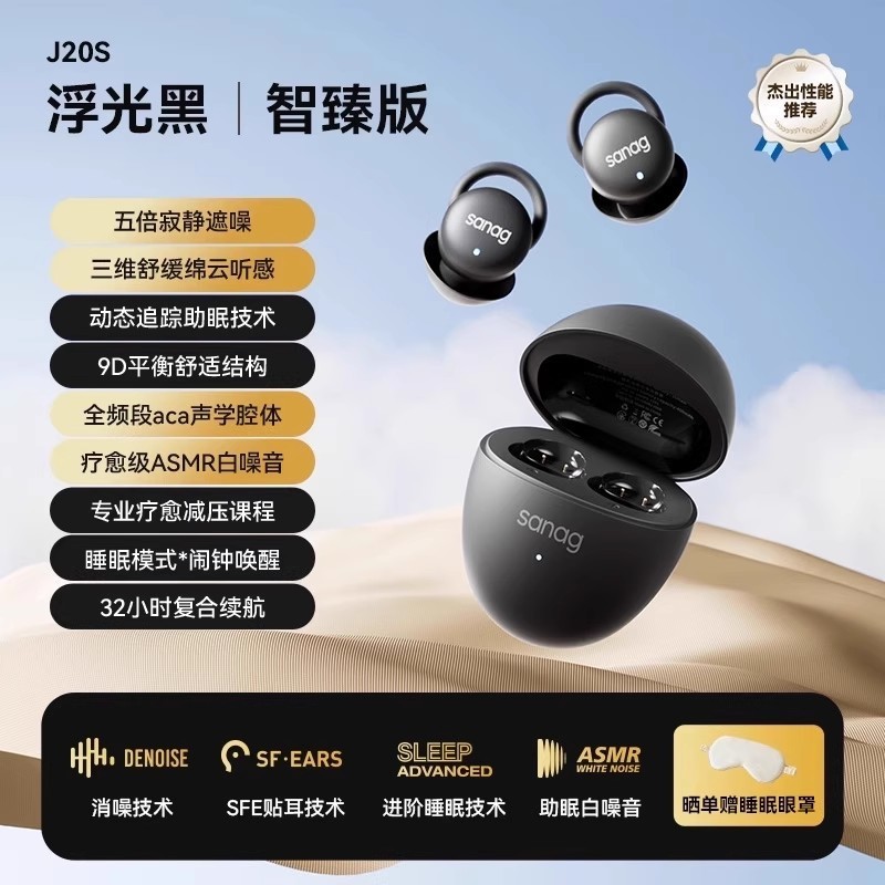 sanag塞那睡眠耳机J20S无线降噪蓝牙睡眠耳机宿舍隔音可侧睡公模|undefined