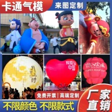 大型充气卡通气模定制行走人偶花朵爱心充气网红热气球IP气膜门头