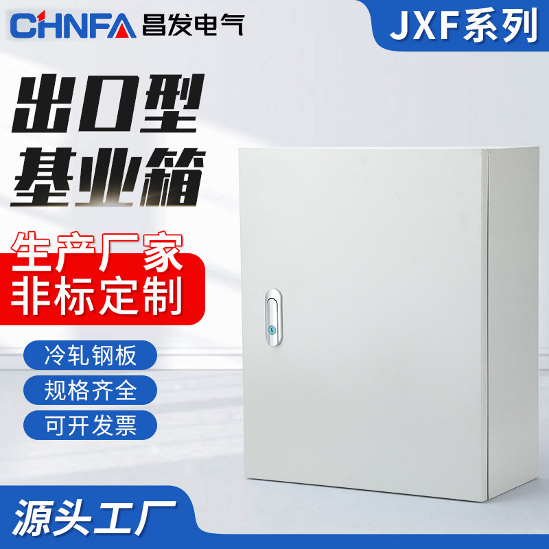 JXF出口型基业箱外贸箱暗装空箱配电箱明装电控箱电控柜配电柜