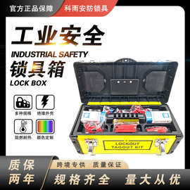 厂家直营布朗迪手提便携式安全锁具箱工业上锁挂牌锁具收纳箱