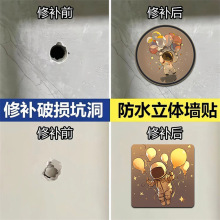 创意3d补洞墙贴自粘墙壁墙面装饰卧室门上卫生间孔洞遮丑防水贴纸