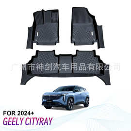高品质批发汽车脚垫后备箱垫全套适用于吉利Geely Cityray 2024+