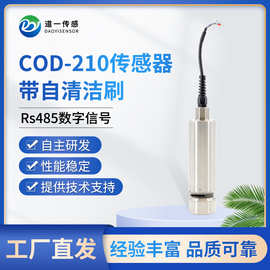 道一传感 COD紫外光谱在线数字传感器自动化监测仪智能设备仪器