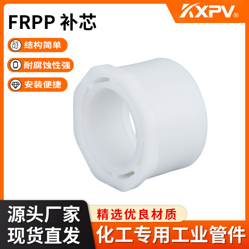 凯鑫KXPV厂家现货直销FRPP热熔变径补芯塑料化工管件FRPP承插补芯