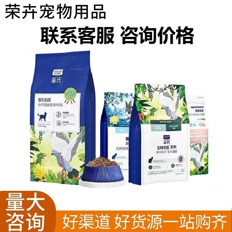 蓝氏猫粮乳鸽10kg猫干粮蓝氏乳鸽 猎兔 优能倍益