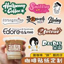 咖啡杯贴纸定 制异形英文logo创意一次性美式咖啡饮品防水贴标签