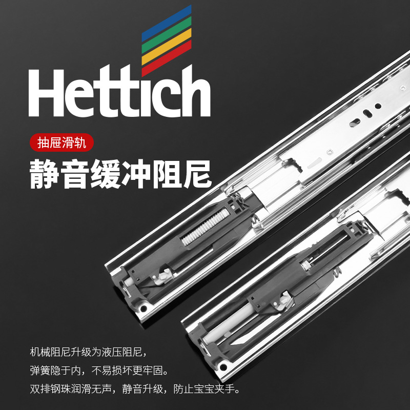 海蒂诗滑轨抽屉轨道阻尼缓冲滑道通用静音三节液压重型轨加厚通用