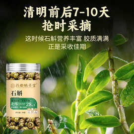 药都瑞景堂 霍山铁皮石斛/枫斗30g中药材优质枫斗耳环 石斛干货
