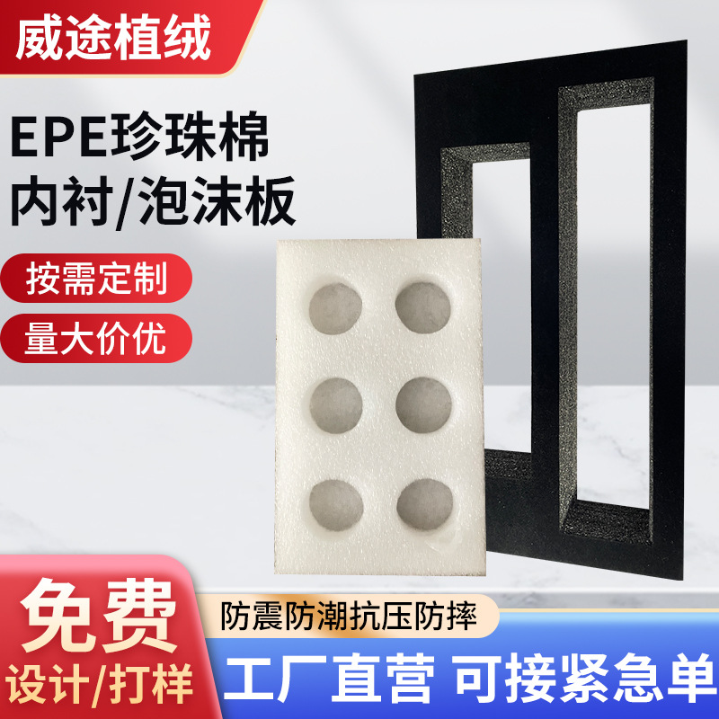 黑色epe珍珠棉内衬定位包装异形内托泡沫板片材批发保温异形包装