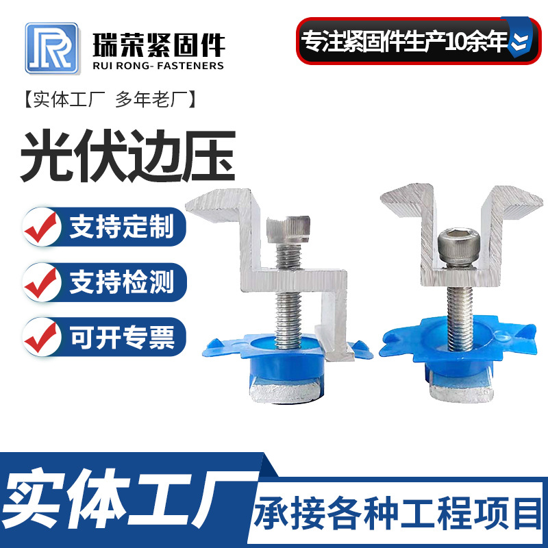 太阳能光伏边压块支架光伏配件组件固定件电池板铝合金压块厂家现