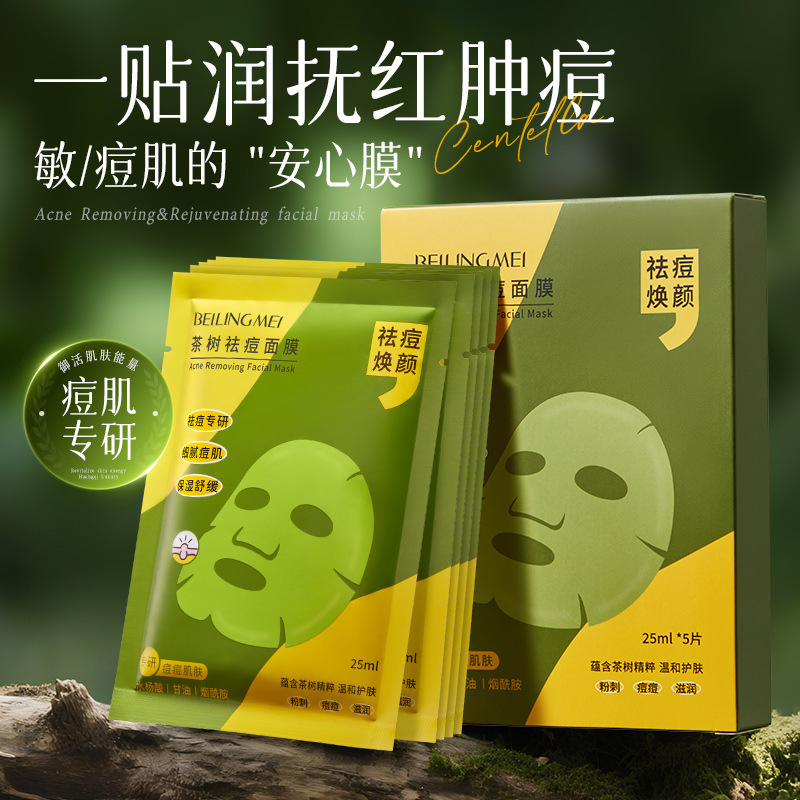 茶树祛痘面膜敏感肌舒缓保湿多酸温和控油祛痘印去毛孔黑头贴片|undefined
