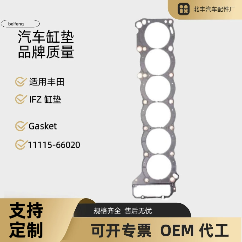 Подходит для Toyota 1FZ прокладка цилиндра Gasket11115-66020, универсальная нестандартная прокладка цилиндра для автомобилей от производителя.