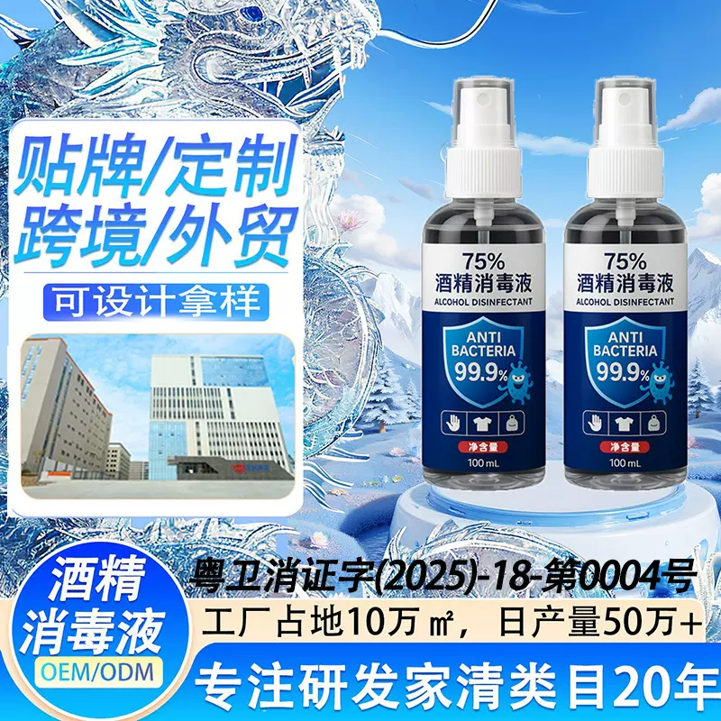 贴牌代工酒精消毒液100ml便携式喷雾瓶速干免洗手室内清洁消毒水