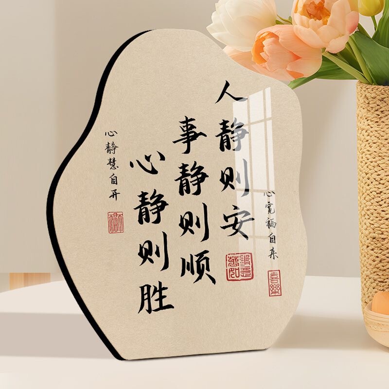 人静事静心静书法摆台纪念摆件办公室书房客厅装饰标语卧室床头柜|undefined