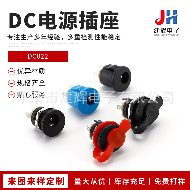 DC插座DC022规格5.5X2.1 2.5芯直流电源插座小电器玩具充电插座
