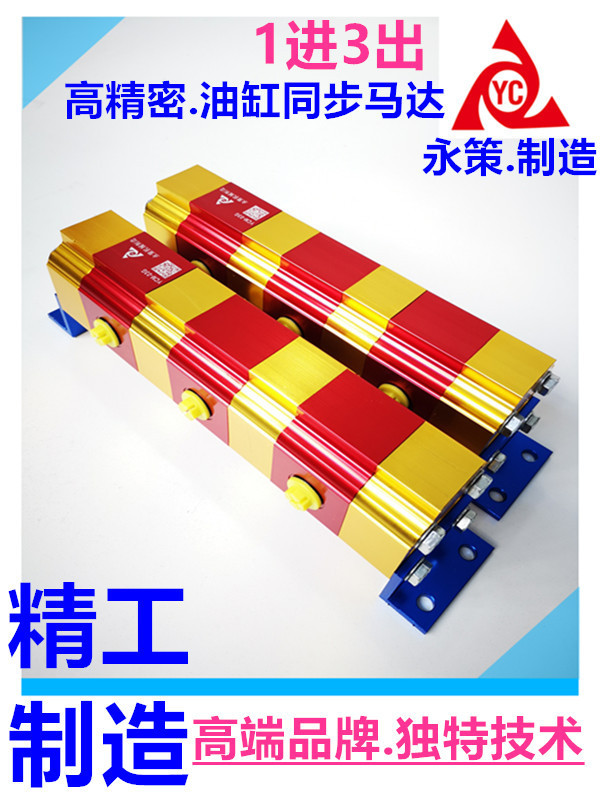 双向平衡控制器液压系统管路精密分流阀1托3 YCM-03G多缸同步鼎升
