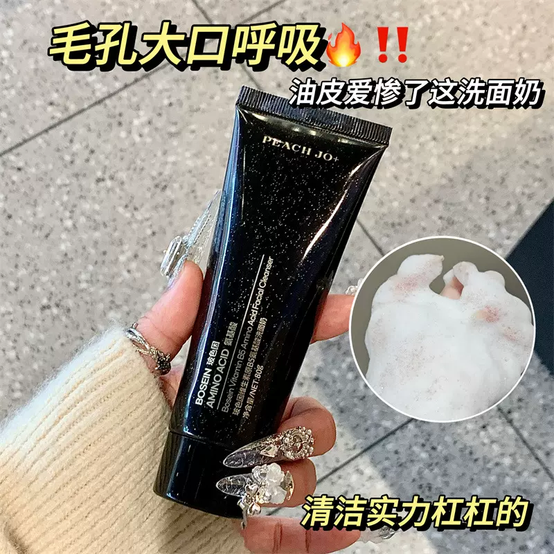 PEACH JO+玻色因维生素原B5氨基酸洗面奶清洁毛孔洁面控油不紧绷