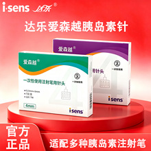 达乐爱森越胰岛素针头注射笔针头4mm5mm通用诺和笔的打胰岛素用