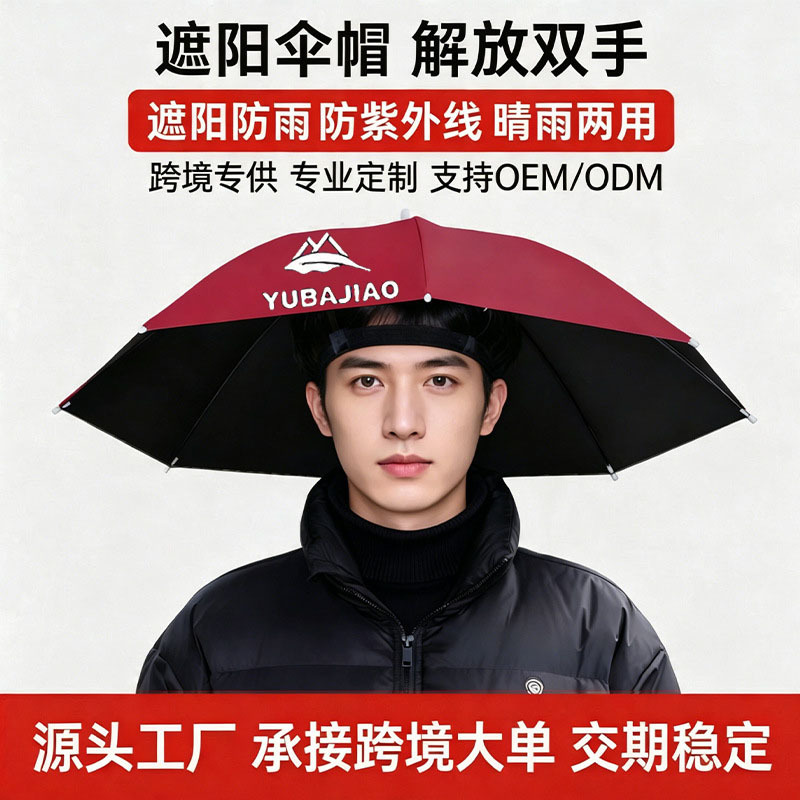 Cross-Border Head-Mounted Umbrella, Outdoor Fishing Portable Sun Umbrella, Large Windproof Hat Umbrella, Custom Umbrella with Logo Printing