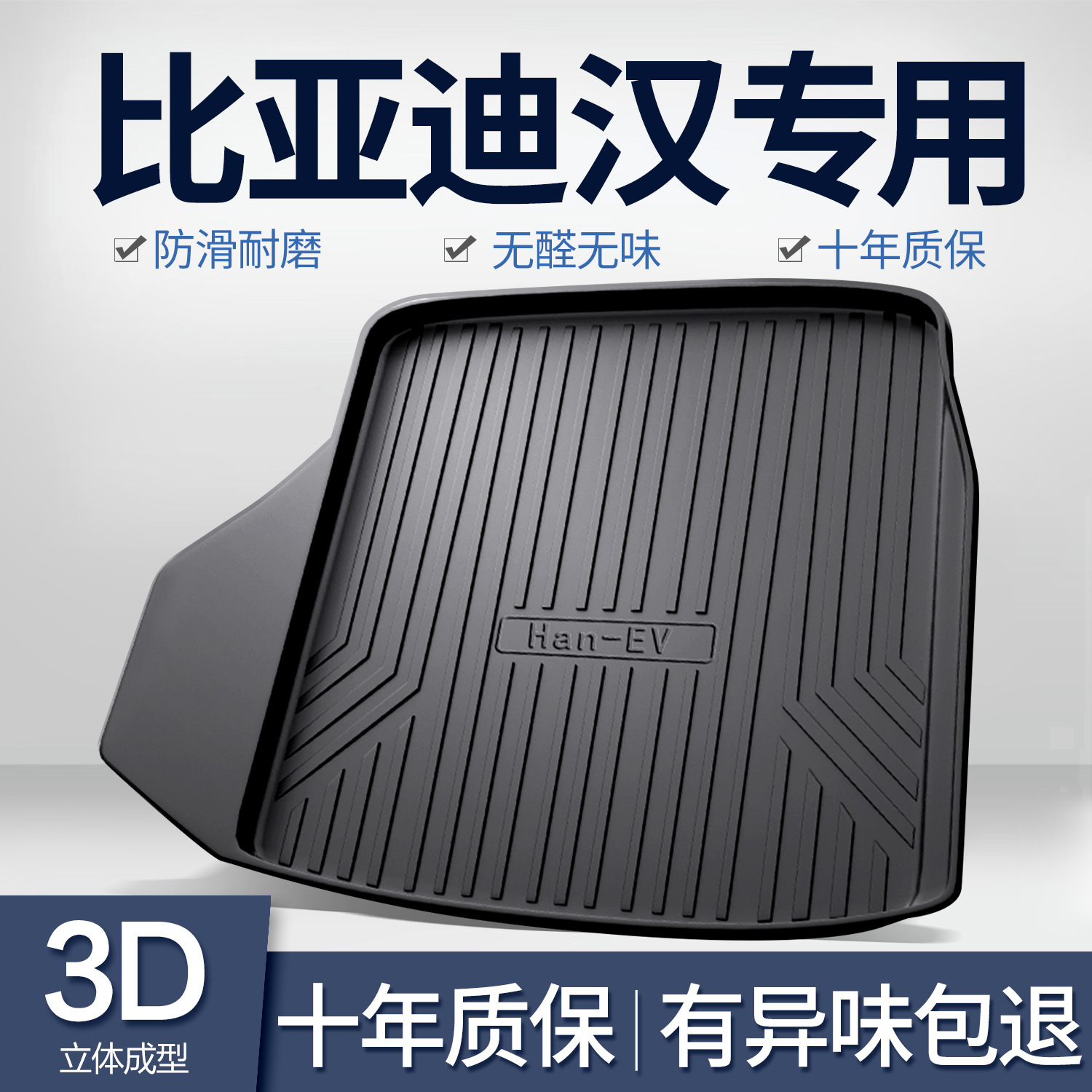 BYD Han dmi/ev 트렁크 매트 자동차 인테리어 장식 용품 자동차 수정 특수 액세서리 아티팩트 테일 박스 매트