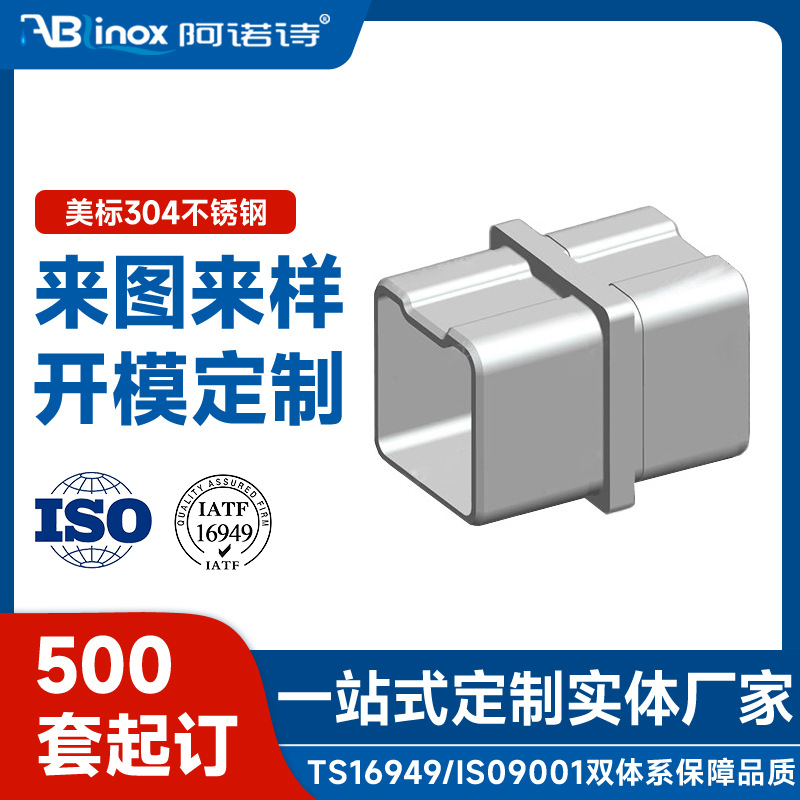 304不锈钢方管接头 方形管直通接头 316L不锈钢楼梯扶手配件