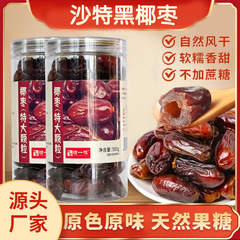 ココナツナツメ500g/缶アラブ首長国連邦サウジアラビア無洗特大粒黒ココナツナツメメーカーが卸売りを代行した