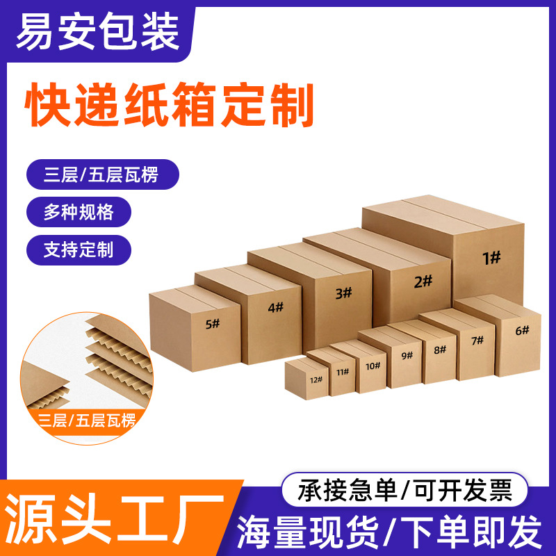 快递打包盒纸箱邮政快递纸箱电商半高1-12号纸箱三层五层快递箱