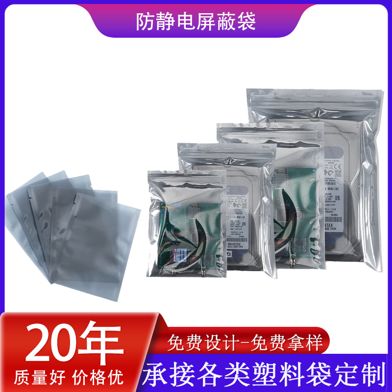 定制防静电屏蔽袋电子产品包装平口袋加工骨袋元件芯片密封