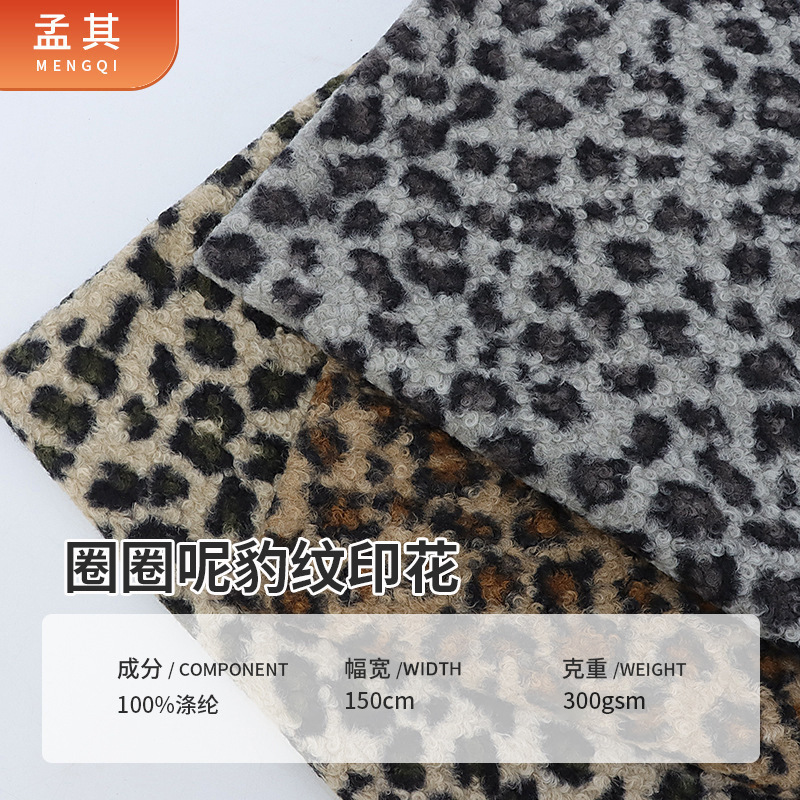 供应双面圈圈呢豹纹印花 羊圈呢颗粒羊绒服装家纺玩具围脖面料