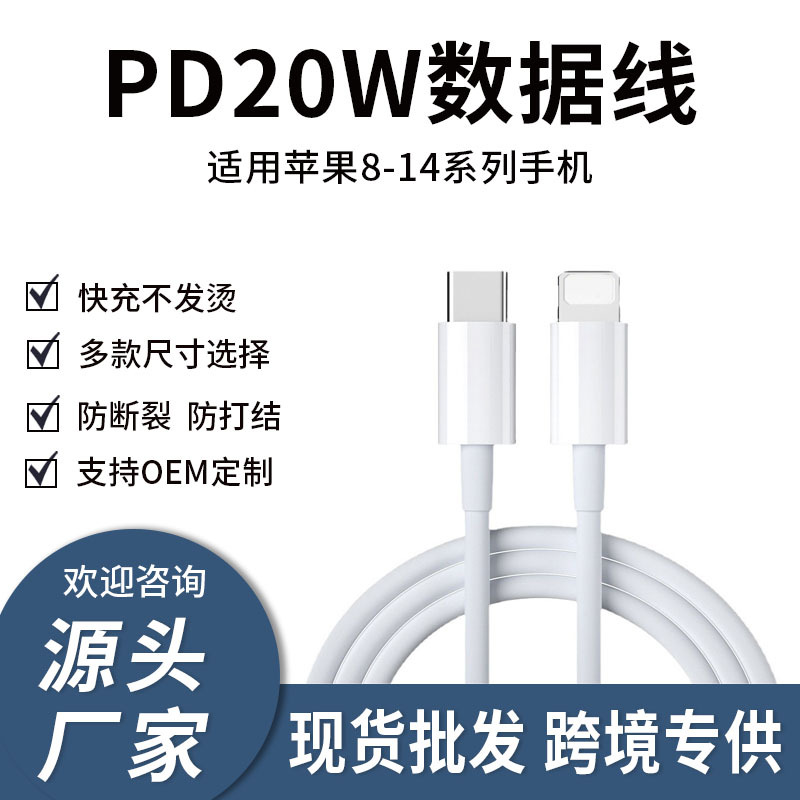 适用苹果13快充PD充电头线20W头15手机数据线线批发PD快充充电器