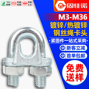 Galvanized steel wire rope buckle chuck U-shaped lock buckle rope fixing tie head clamp wholesale M3M5M6M8M10