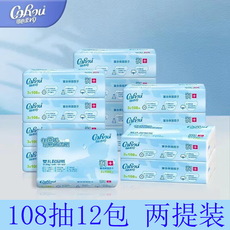抽婴儿柔纸巾云柔纸保湿巾乳霜棉柔锌徐宝宝面巾包可心柔|undefined