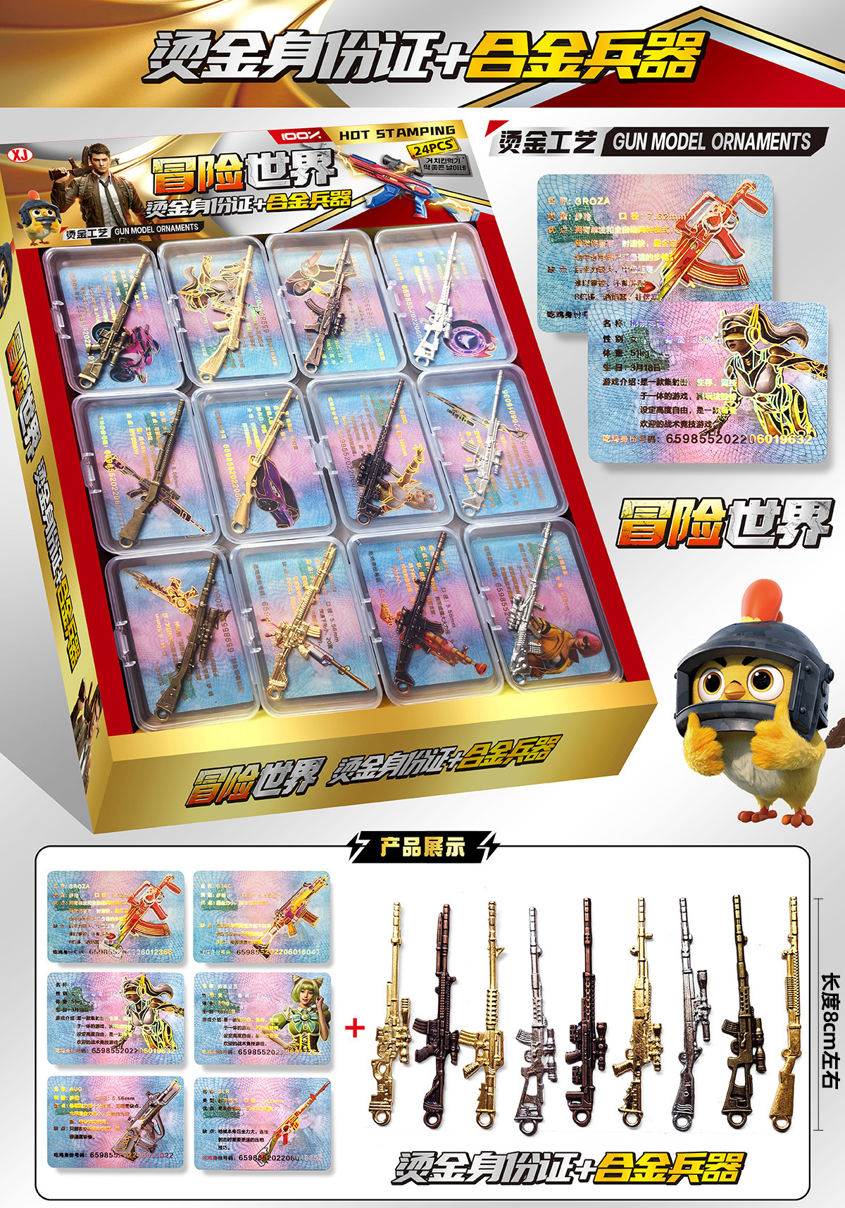 치킨 합금 무기 + 핫 스탬핑 ID 카드 - 작은 상자 24개로 구성된 완전한 세트(24의 배수로 구매하세요)