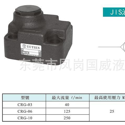 ̨������YUTIEN Һѹ�� ֱ�ǵ���CRG-06 CRG-03