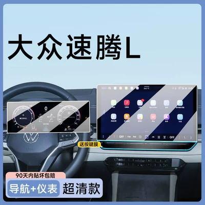 Car paint protective film — tempered film, center console navigation - volkswagen-sagitar-l-15inch-navigation-instrument-cluster-ultra-clear-model-for-ultimate-visual-experience-includes-button-film-other