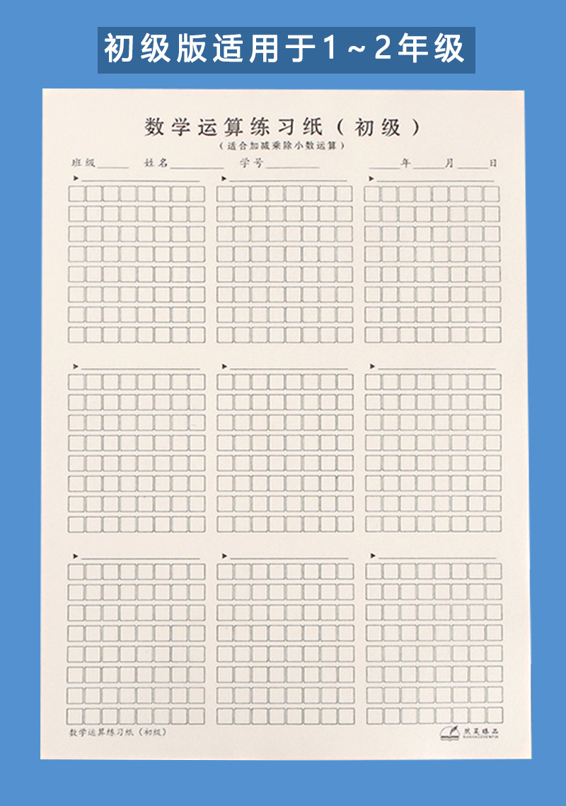 列竖式计算稿纸数位对齐数学运算练习纸小学生规范书写训练本加厚-阿里巴巴