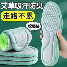 踩屎感艾草除臭鞋垫男女士软底运动气垫减震久站不累防痛脚痛鞋垫