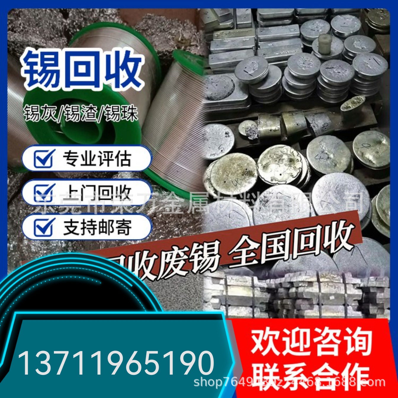 常德市上门估价废锡 高价回收工厂提炼废料废锡块锡渣锡条