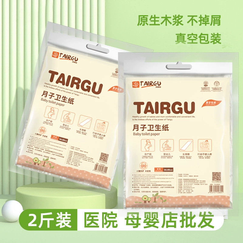 Бумага для заключения 2 кг вакуумная материнская туалетная бумага удлиненная бумага для беременных женщин