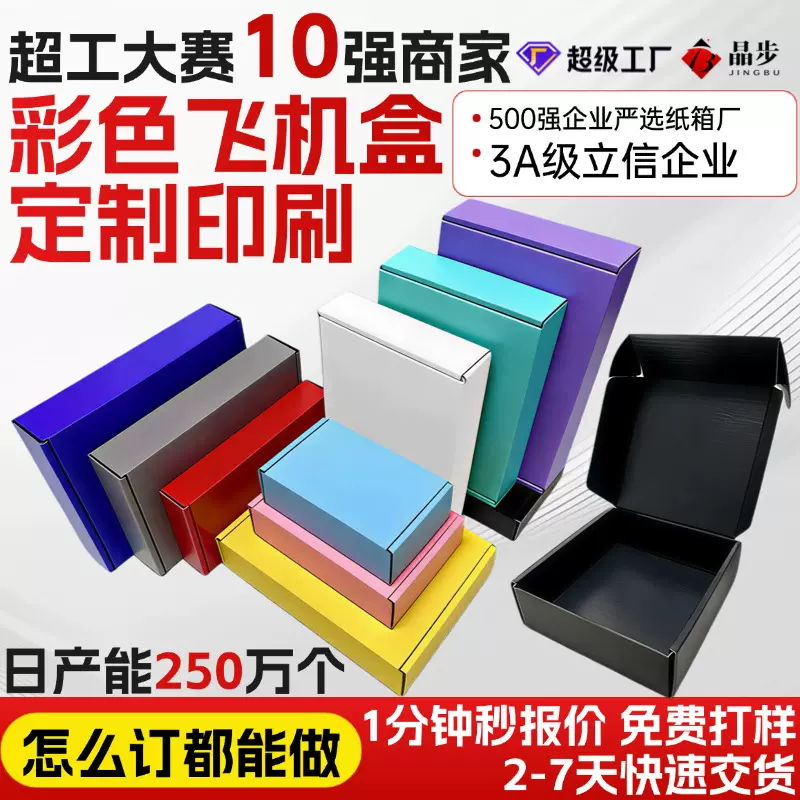 彩色飞机盒定制小批量免胶快递拉包装盒定制服饰撕拉礼盒订制