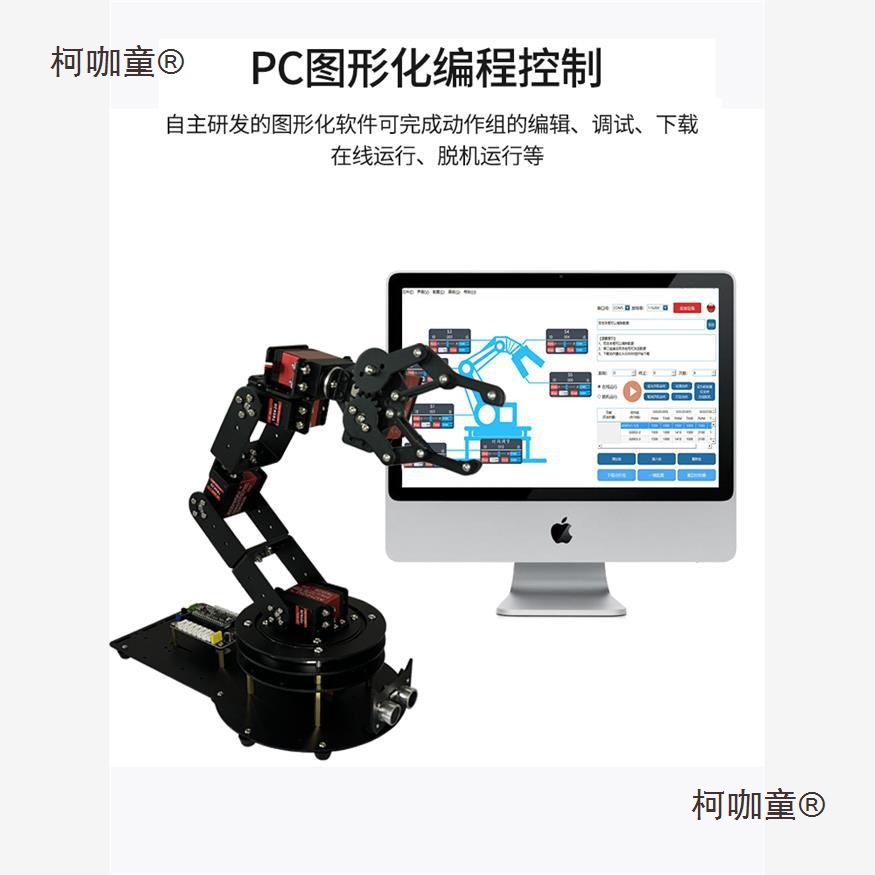 开源视觉机械臂套件/6自由度可编程机器臂/51/Arduion单片麦太保