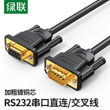 rs232串口线公对公/母对母/公对母电脑延长db9com九针串口线