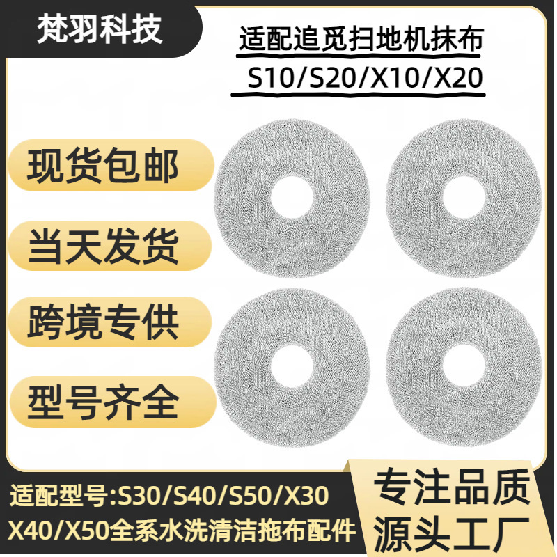 Suitable for Dreame/Xiaomi S10 S20 X10 X20/X30/X40 Robot Vacuum Cleaner Mop Cloth Consumables Accessories