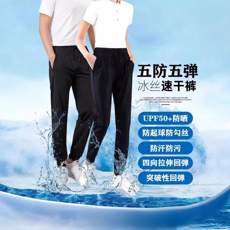 Summer new five-proof five-bomb technology casual pants ice silk quick-drying men's and women's casual pants live selection